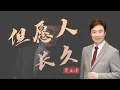 Download Lagu 【费玉清】Fei Yuching【但愿人长久】Dan Yuan Ren Chang Jiu ( 歌词 )