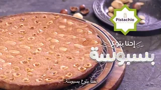 إحنا بتوع بسبوسة   أنت بتاع ايه  دندنها