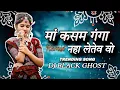 Download Lagu MAA KASAM GANGA NAHA LETEV WO The  DJ Black Ghost