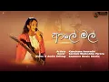 Download Lagu Ale Mal _ Sanduni Madushika perera