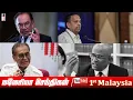 Lagu MALAYSIA TAMIL NEWS 24-12-2025