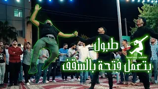 أقوى مجوز 2022 طبول بتعمل فتحة بالسقف ملوك الدبكة فرقة الأجاويد 