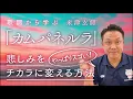 米津玄師『カムパネルラ』に学ぶ、悲しみをチカラに変える方法！［歌詞解説＆考察/Kenshi Yonezu Campanella Explanation of lyrics］