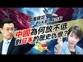 Lagu 中國為何放不低對日本的仇恨？｜中日雷達鎖定事件, 日本戰機遭鎖定是「苦肉計」？｜為何日本總愛扮受害者？ | 誰才是俄烏賭局的真莊家？｜有嘢快啲講 | 梁建鋒｜Dennis | 何亨 | Eddie