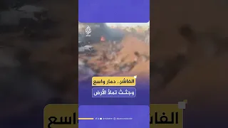 دمار واسع وجثث تملأ الأرض مشاهد صادمة خل فتها قوات الدعم السريع في مدينة الفاشر غربي السودان 