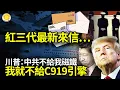 Download Lagu 🔥💥紅三代最新來信…🚨🇺🇸中共不給我磁鐵 我就故意不給它C919引擎! 川普爆內幕⚡馬斯克“貼臉挑釁”蓋茨🌩️💰川普：拒撤數位稅國家將面臨新關稅😡中鐵稱黃河大橋崩塌“業績無憂” 惹眾怒【阿波羅網NM】