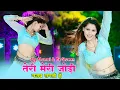 Lagu तेरी मेरी जोड़ी गजब लगती है || Teri Meri Jodi Gajab Lagti Hai | Dg Mawai \u0026 Ps Queen Song | #trending