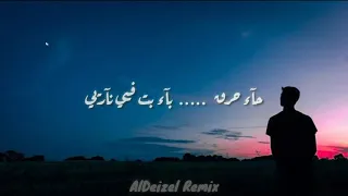 حرقة كرت   اغنيه عجبي علي حرفين قد سلبا وقاري دندنها