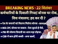 Download Lagu वित्त मंत्रालय कर्मचारियों को दिवाली गिफ्ट बोनस नहीं,जवानों को कितना मिलेगा Bonus, Arrear, 8th CPC,