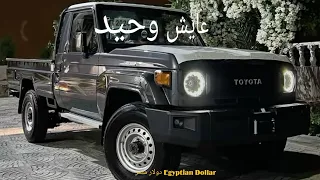 تعديل  لو في بينكو راجل أشتريه افضل اغاني تيك توك معدلة      دندنها