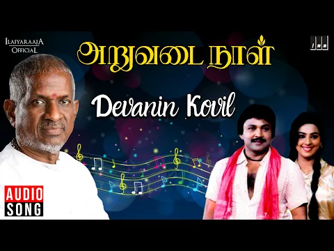 Devanin Kovil - YouTube
