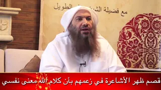 قصم ظهر الأشاعرة في زعمهم بأن كلام الله معنى نفسي   للشيخ سالم الطويل دندنها