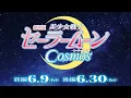 Download Lagu Sailor Moon Cosmos MV l Sailor Moon (Tsuki no Hana) Eternal Sailor Senshi