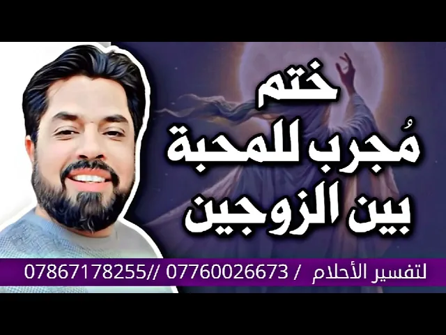 ⁣ختم للمحبة بين الزوجين على الوسادة قم بكتابته/ آية الله السيد عادل العلوي قدس سره