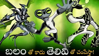 ben 10 most intelligent aliens ben 10 ben 10 telugu