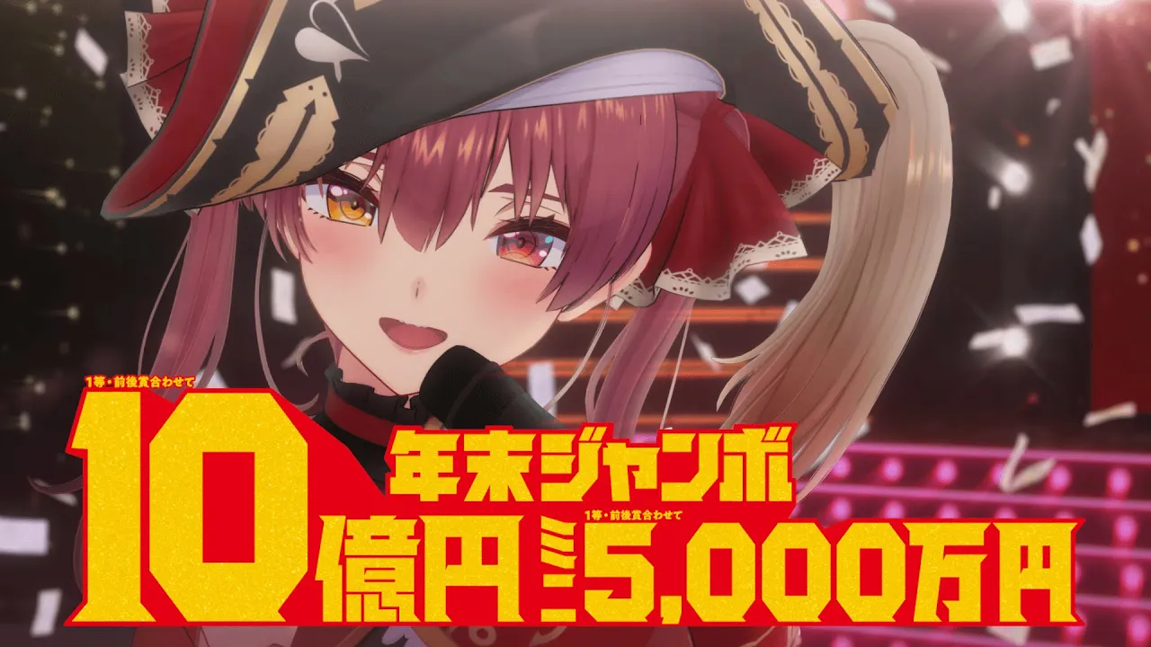【#年末ジャンボ宝くじ】10億円当せんを夢見るマリン船長