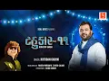 Download Lagu ટહુકાર - ૧૧  | Tahukar -11 | NonStop Garba | Kirtidan Gadhvi