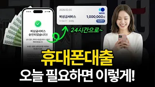 [휴대폰대출] 복잡한 서류 없이 신청하는 방법이 있습니다 #휴대폰대출
