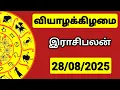 Download Lagu 28.08.2025 Today's Horoscope | 9626362555 - For your doubts | Indraya Rasi Palangal |