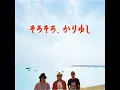 Anma (Acoustic ver.)