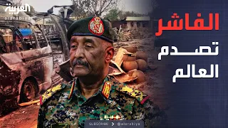 العاشرة دهس وقتل ونزوح مشاهد مروعة من الفاشر 