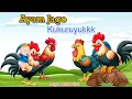 Lagu Anak Kukuruyuk - Lagu Ayam Berkokok - Lagu anak Indonesia Populer - Ryu kids