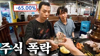 역대급 주식 망한 동생 브이로그