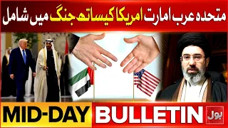 Iran Attacks Israel | Middle East War Updates | UAE Surprise Entry | BOL News Mid-Day Bulletin