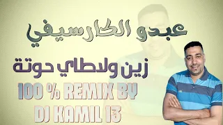 Abdou El Guercifi La Tay Houta عبدو الڭارسيفي لاطاي حوتة  Abdou El Guercifi La Tay Houta عبدو الڭارسيفي لاطاي حوتة