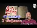 Download Lagu Bro P.A Swamy Messages || క్రీస్తు వలె నుండుటకు దేవుడిచ్చిన 2 సాధనాలు || సహో పి.ఎ  స్వామి గారు ||