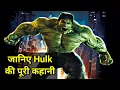 The Incredible Hulk Movie Explained In HINDI | The Incredible Hulk Story In HINDI | MCU Hulk Origin