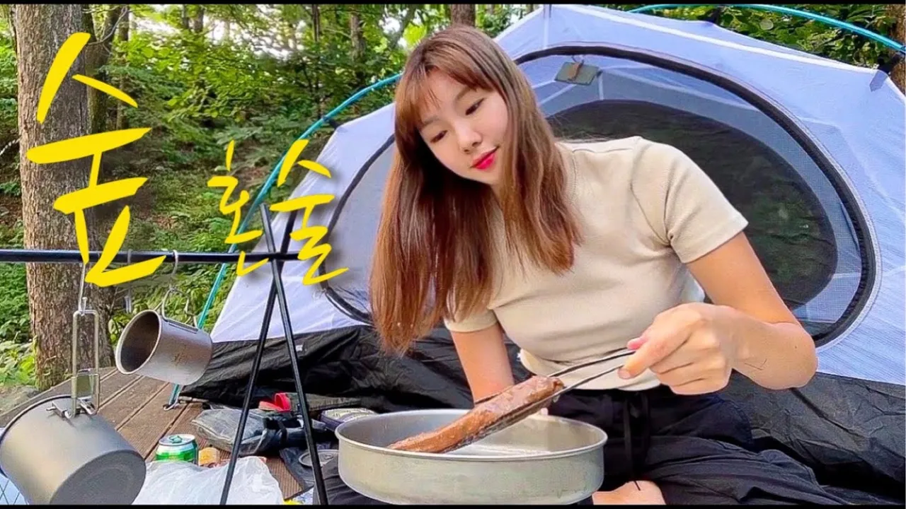 [솔로캠핑] 아무도 없는 숲/나홀로 막걸리 한잔/기차 놓치고 카메라 잃어버리고 멘탈 털림/냥이와 저녁식사/캠핑/대중교통 백패킹/설매제휴양림/캠핑장추천/빅바디/캠핑용품 サムネイル