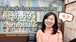  ทำไมการควบคุมอาหารจึงสำคัญในการดูแลสุขภาพตามแนวทางแพทย์แผนไทย 