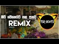 Download Lagu Kiri weherata Yana Pare(Tsr Beats Remix)