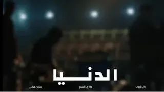 دا الصاحب لو يخون في صاحبه يبقي باقي مين دندنها