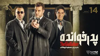 GodFather S1 E14 فصل اول پدرخوانده قسمت چهاردهم 