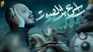 اسرع من الصوت حيدر البياتي يوم السابع لطميات محرم 1447 هـ 