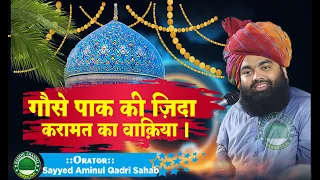gouse pak ki karamat ka waqia sayyed aminul qadri sahab