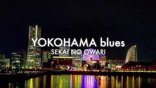 Download SEKAI NO OWARI「YOKOHAMA blues」 歌ってみた MP3