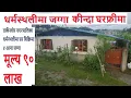 Download Lagu house for sale in dharmasthali kathmandu | real estate nepal | ghar jagga nepal | sales nepal | loan