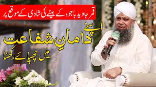 awais qadri Apne Daman E Shafahat Mei Chupae Rakna Owais Qadri New Best Naat Shareef | Qamar Bajwa Son Wedding