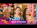 Lagu Saajan Ghar | Full Episode 03 | 16 Jan 2026 | Full HD #Newepisode | Dangal TV