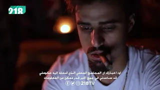 الرحالة شط الحرية 3 الحلقة 4 