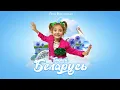 Lagu Лиза Вертинская - Танцуй Беларусь (ТРЕК, 2024)