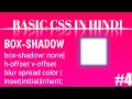 CSS tutorial hindi box shadow CSS box shadow property how to use box shadow property CSS
