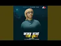 Download Lagu Fozor Holo Utho Mumin (Vocal Version)