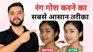 रंग गोरा करने का सबसे आसान तरीका: Best Skin Whitening Facial Home Remedy 