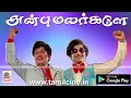 Download Lagu Anbu malargale song |  Naalai Namathe | MGR | TMS | MSV | SPB | அன்பு மலர்களே