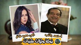المسلسل الكوميدي الممتع جدا توكة وثلاث شنبات ايمي سمير غانم واحمد راتب  المسلسل الكوميدي الممتع جدا توكة وثلاث شنبات ايمي سمير غانم واحمد راتب