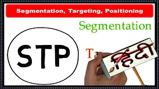 What is Segmentation Targeting and Positioning Marketing Hindi